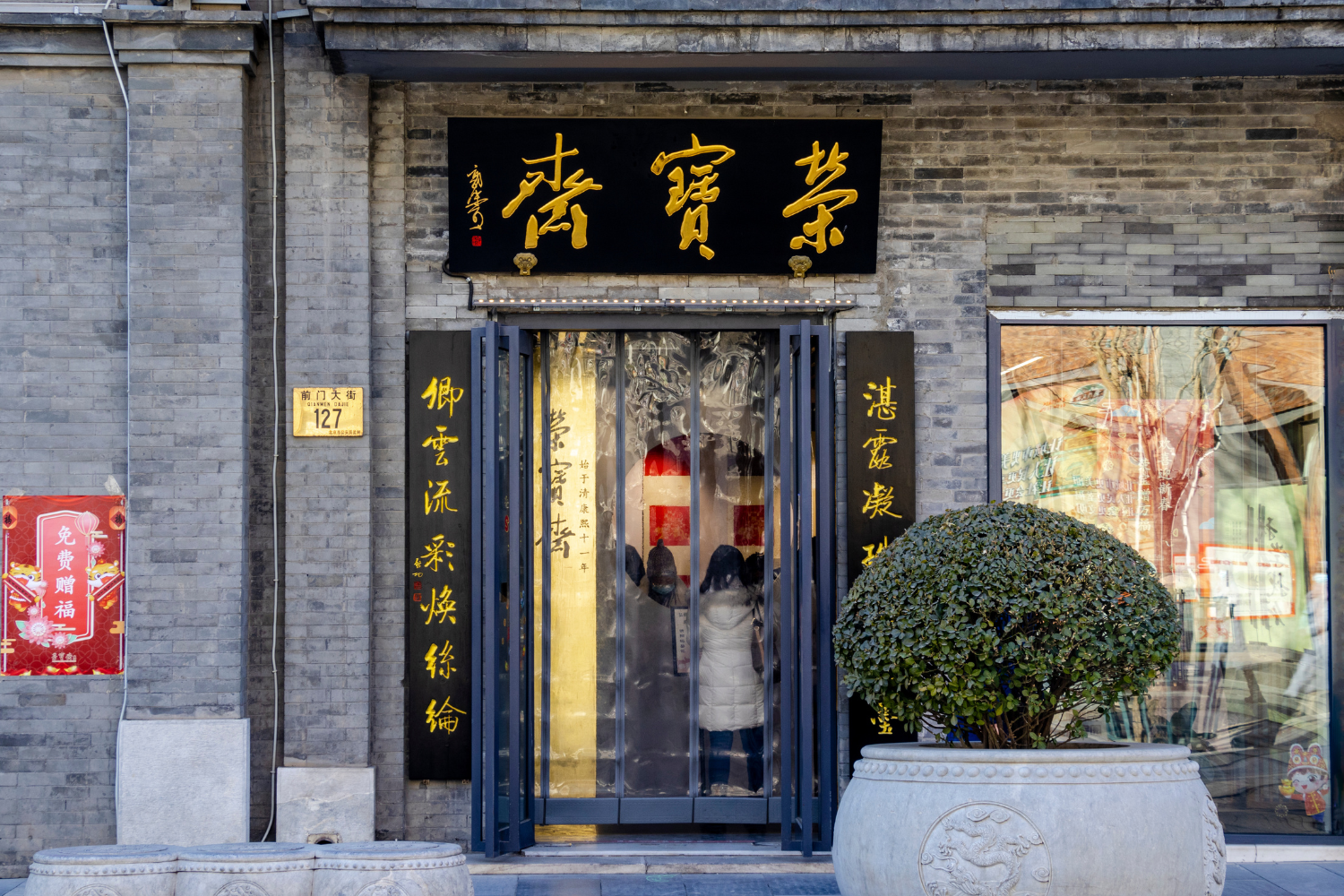 Rong Bao Zhai