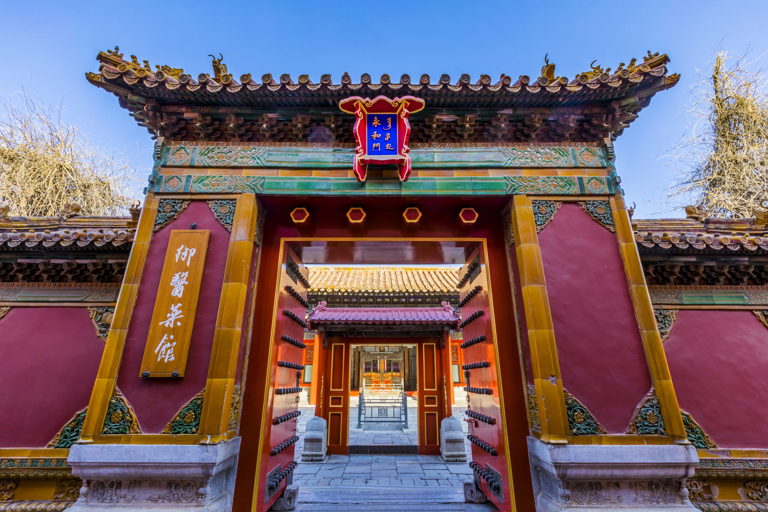 The Palace of Eternal Harmony in the Forbidden City