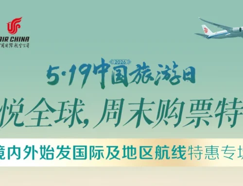 China Tourism Day｜Air China Weekend Flight Special Offers Launched