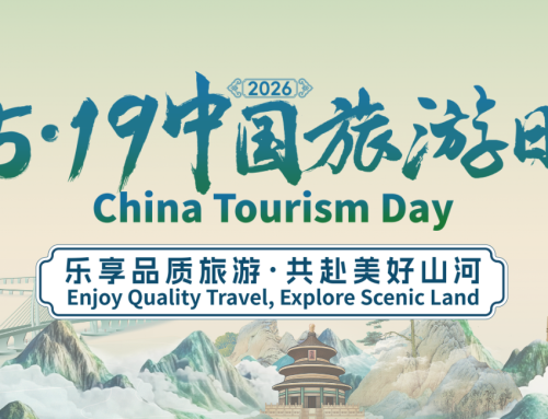 China Tourism Day |’Culture and Tourism Travel Services’ Zone Launched on State Council Mini-Program
