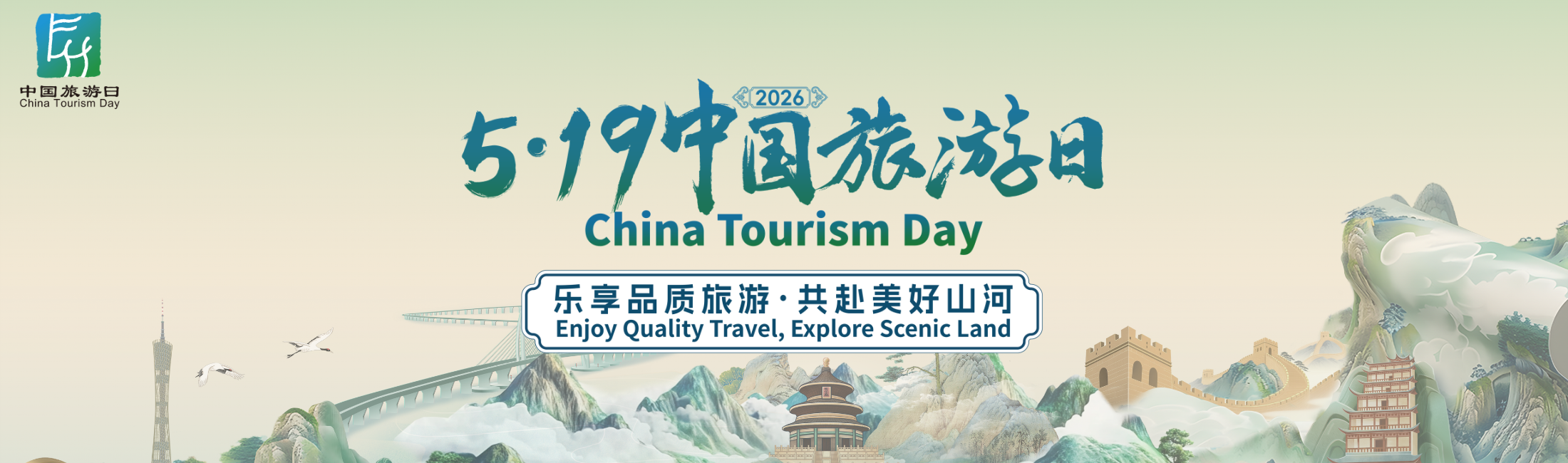 China Tourism Day 2026-1