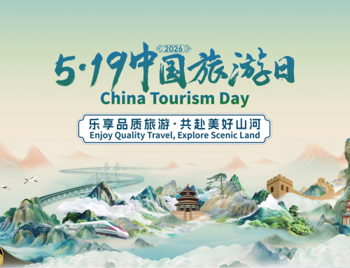 霞客之履，山河之约：共赴2026“中国旅游日”美好旅程