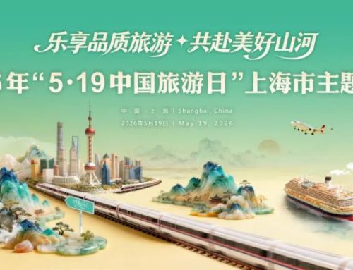 Shanghai Gears Up for 2026 China Tourism Day