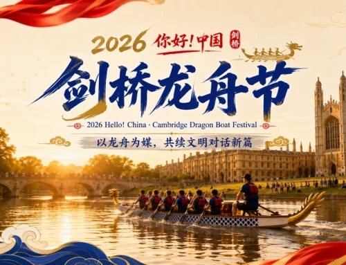 2026年 “你好！中国”剑桥龙舟节盛大启幕