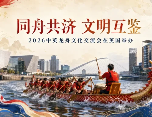 2026 China-UK Dragon Boat Culture Exchange Event Held in the UK