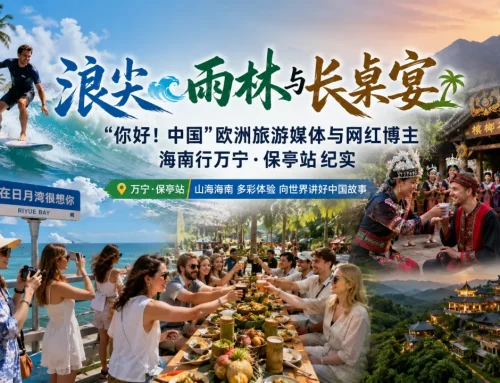 “Nihao!China”: European Media and Influencers Embark on a Multidimensional Exploration of Hainan’s Tourism and Culture