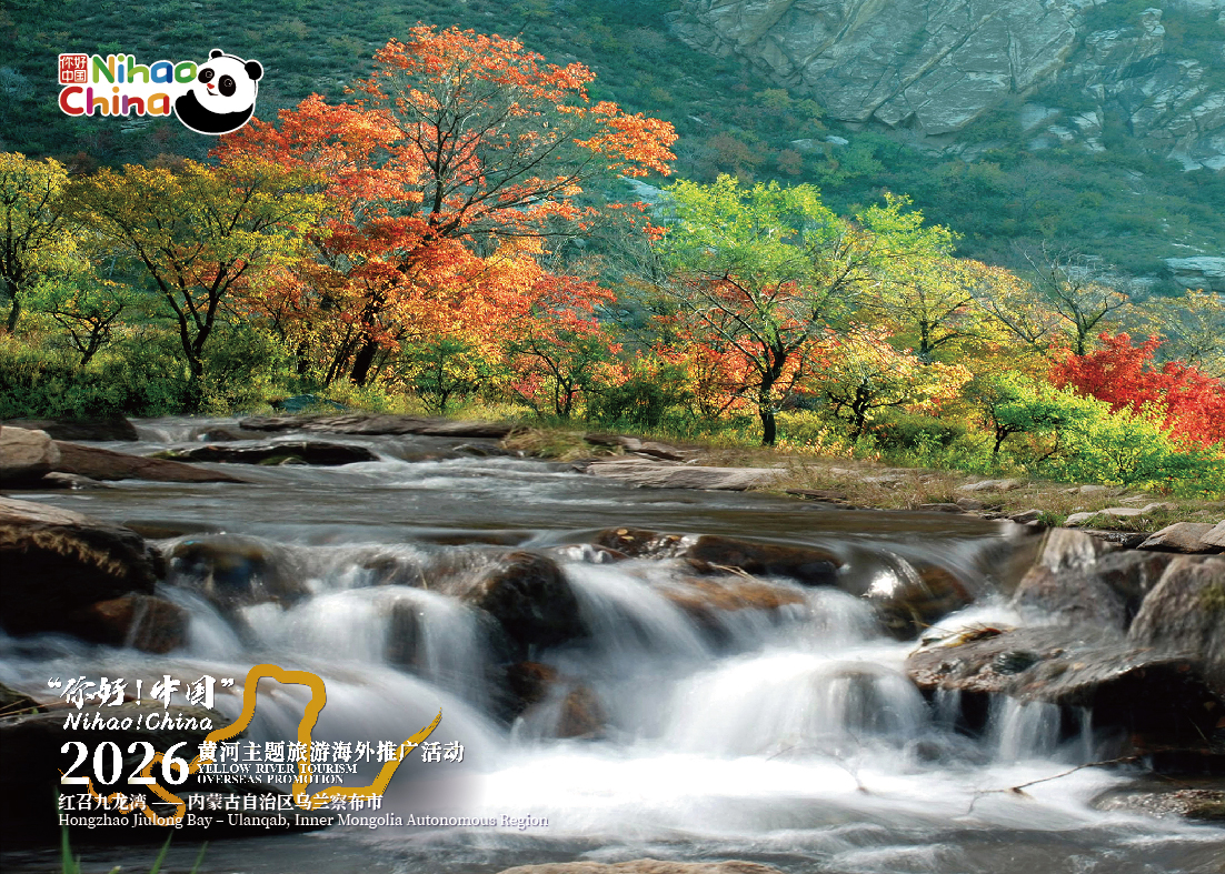 Hongzhao Jiulong Bay – Inner Mongolia