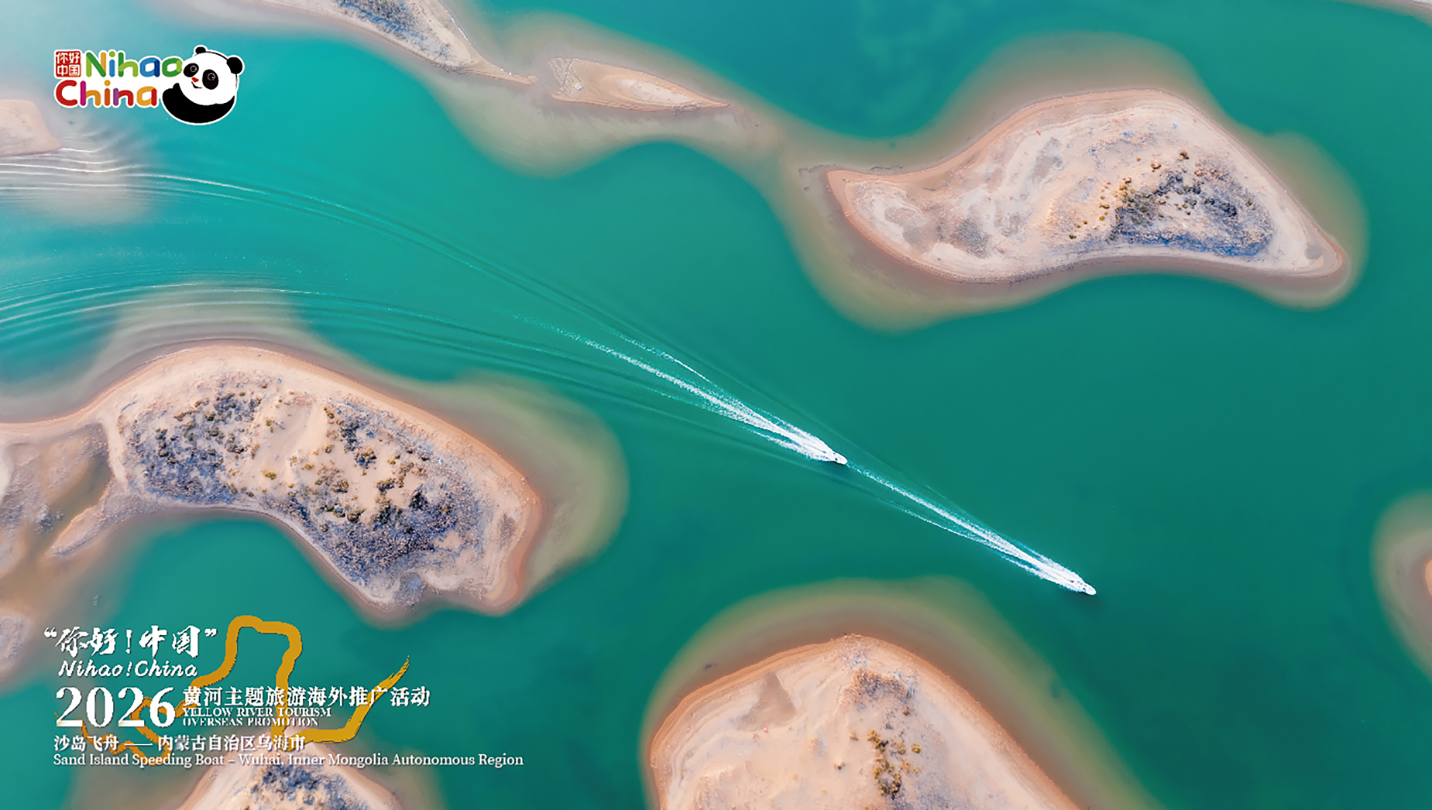 Sand Island Speeding Boat – Wuhai, Inner Mongolia