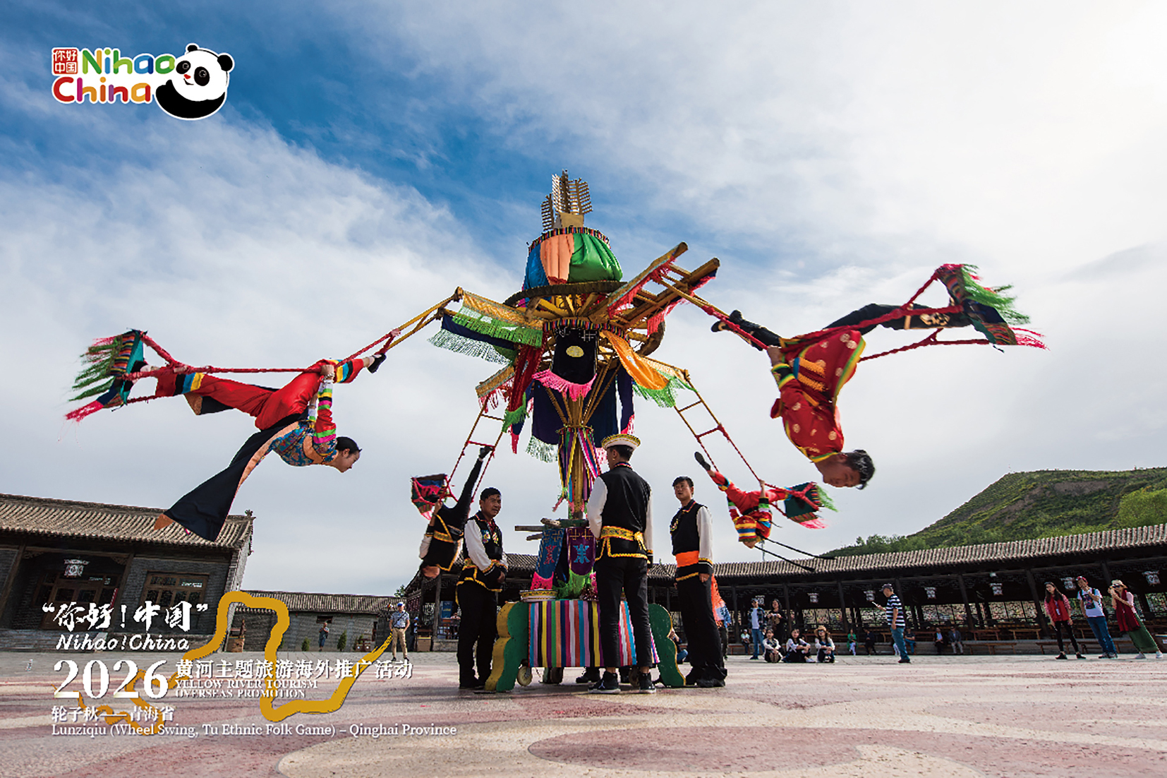 Wheel Swing – Qinghai