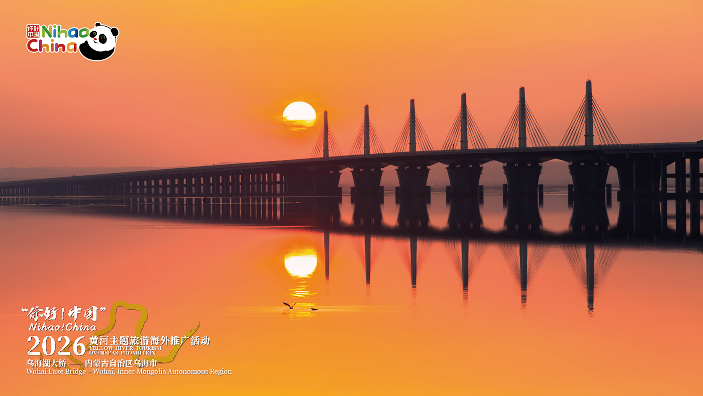 Wuhai Lake Bridge – Wuhai, Inner Mongolia